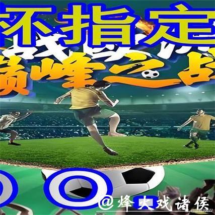 世界杯外围平台用户评价解析及推荐 世界杯外围平台用户评价解析及推荐