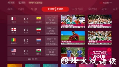 免费观看世界杯赛事直播入口地址详情