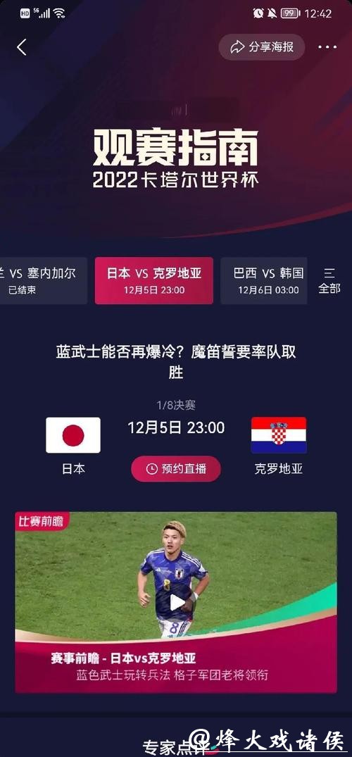 实时更新：世界杯比赛即时结果追踪